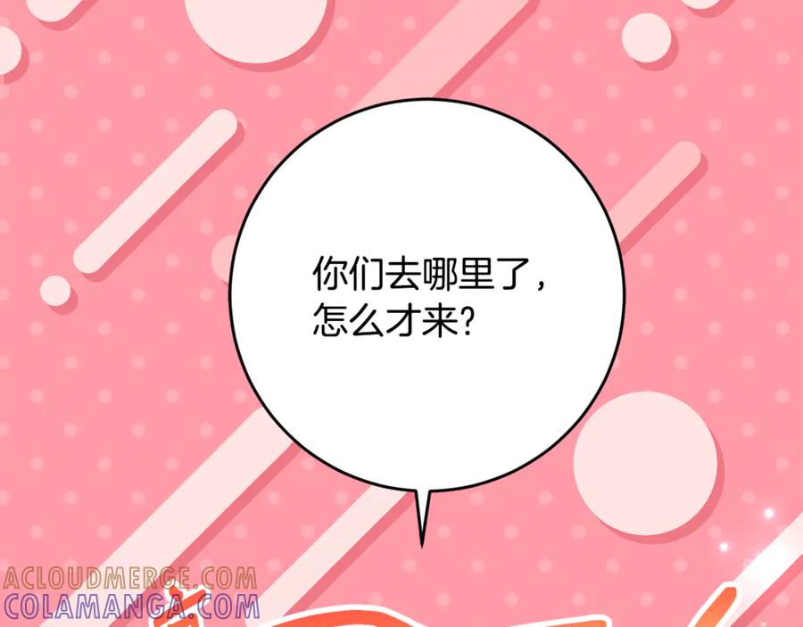 《刻薄公爵家的合约女儿》第63话 彼此保密 第5页