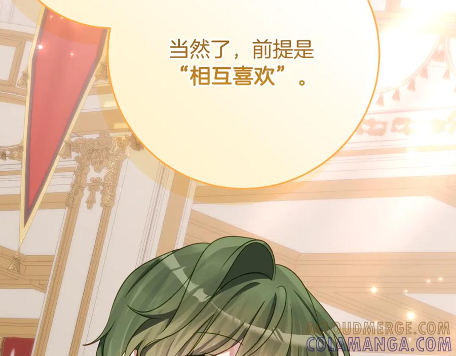 《刻薄公爵家的合约女儿》第63话 彼此保密 第17页