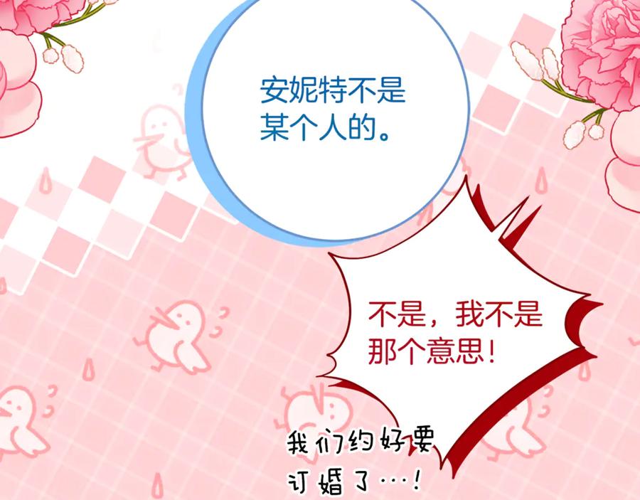 《刻薄公爵家的合约女儿》第63话 彼此保密 第12页