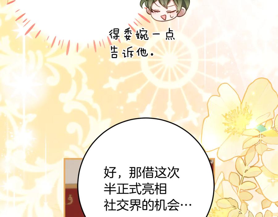 《刻薄公爵家的合约女儿》第63话 彼此保密 第22页