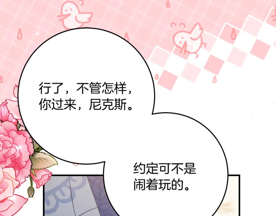 《刻薄公爵家的合约女儿》第63话 彼此保密 第14页