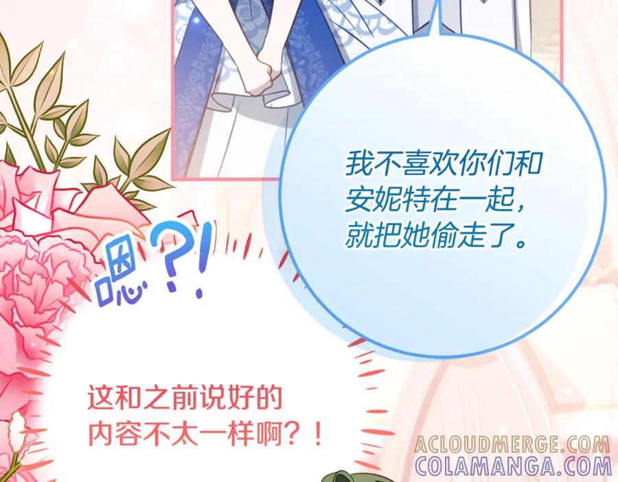 《刻薄公爵家的合约女儿》第63话 彼此保密 第9页