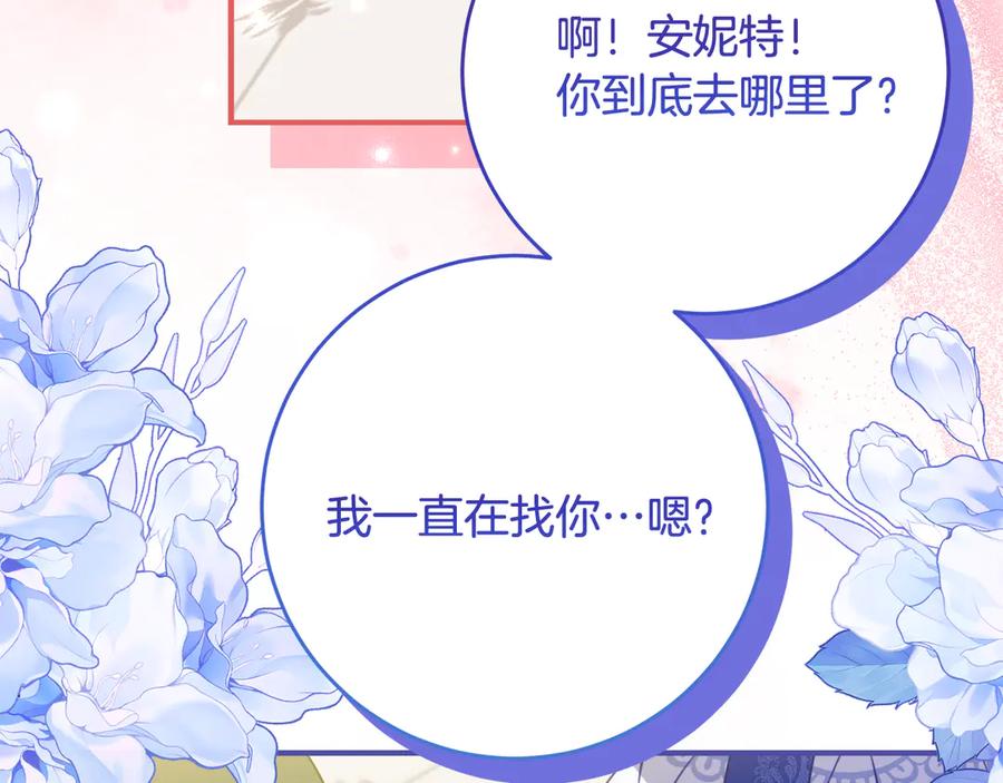 《刻薄公爵家的合约女儿》第64话 第一支舞的舞伴 第7页