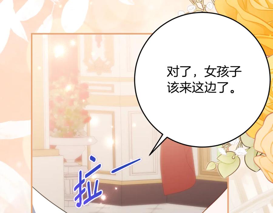 《刻薄公爵家的合约女儿》第64话 第一支舞的舞伴 第16页