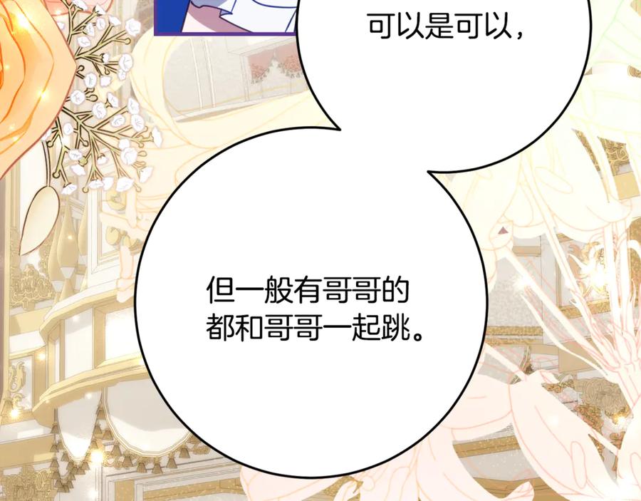 《刻薄公爵家的合约女儿》第64话 第一支舞的舞伴 第27页