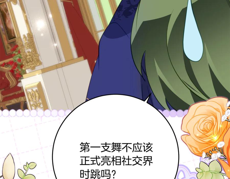 《刻薄公爵家的合约女儿》第64话 第一支舞的舞伴 第20页