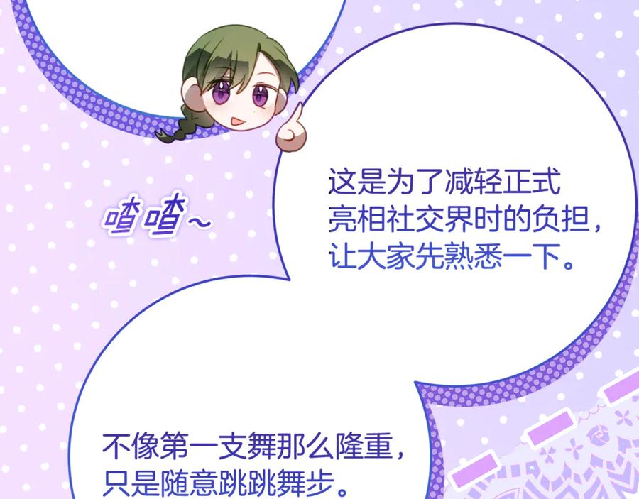 《刻薄公爵家的合约女儿》第64话 第一支舞的舞伴 第22页