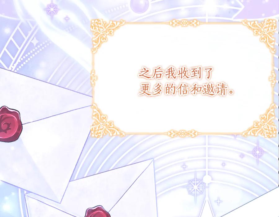 《刻薄公爵家的合约女儿》第65话 去水晶大海 第8页