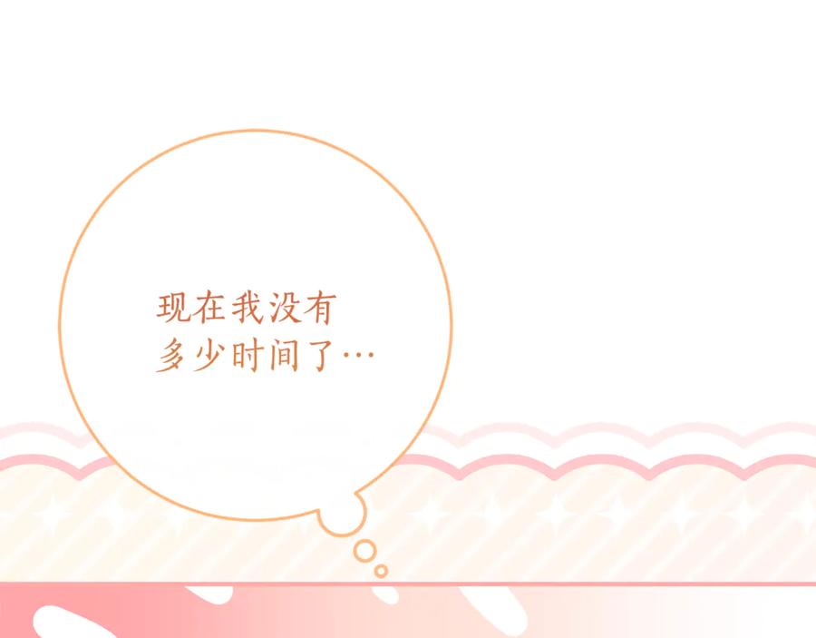 《刻薄公爵家的合约女儿》第65话 去水晶大海 第32页
