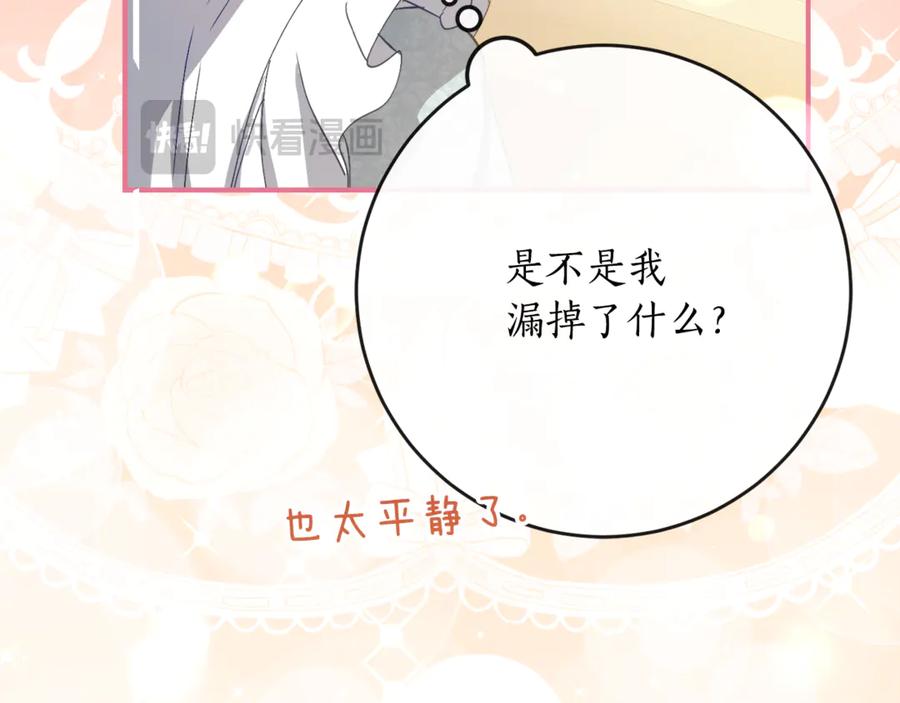 《刻薄公爵家的合约女儿》第65话 去水晶大海 第30页