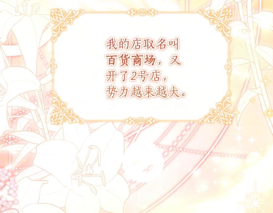 《刻薄公爵家的合约女儿》第65话 去水晶大海 第12页