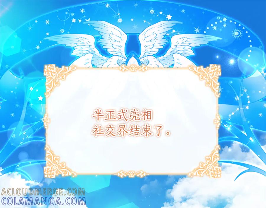 《刻薄公爵家的合约女儿》第65话 去水晶大海 第5页