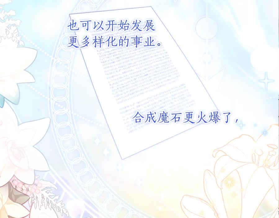 《刻薄公爵家的合约女儿》第65话 去水晶大海 第10页