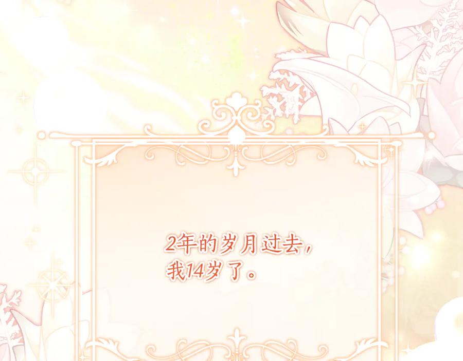 《刻薄公爵家的合约女儿》第65话 去水晶大海 第14页