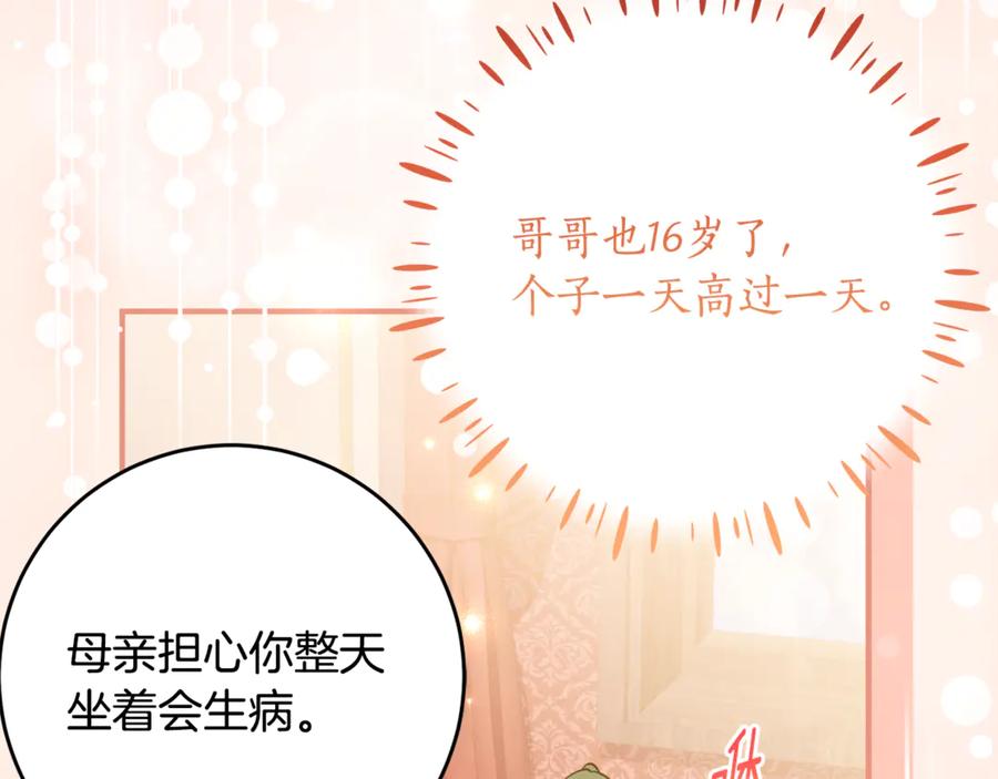 《刻薄公爵家的合约女儿》第65话 去水晶大海 第38页