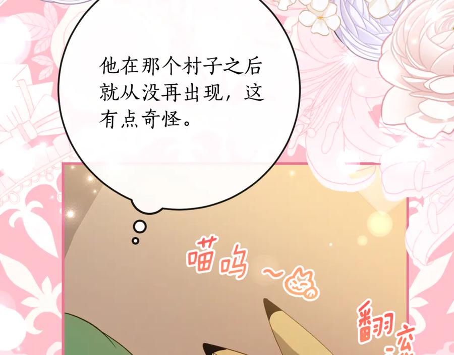 《刻薄公爵家的合约女儿》第65话 去水晶大海 第28页