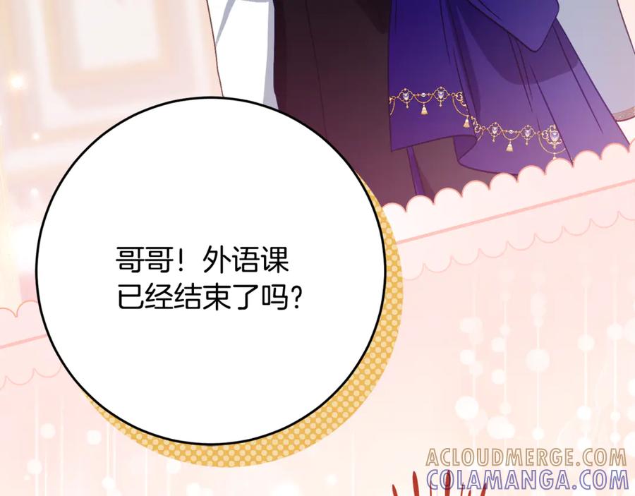 《刻薄公爵家的合约女儿》第65话 去水晶大海 第37页