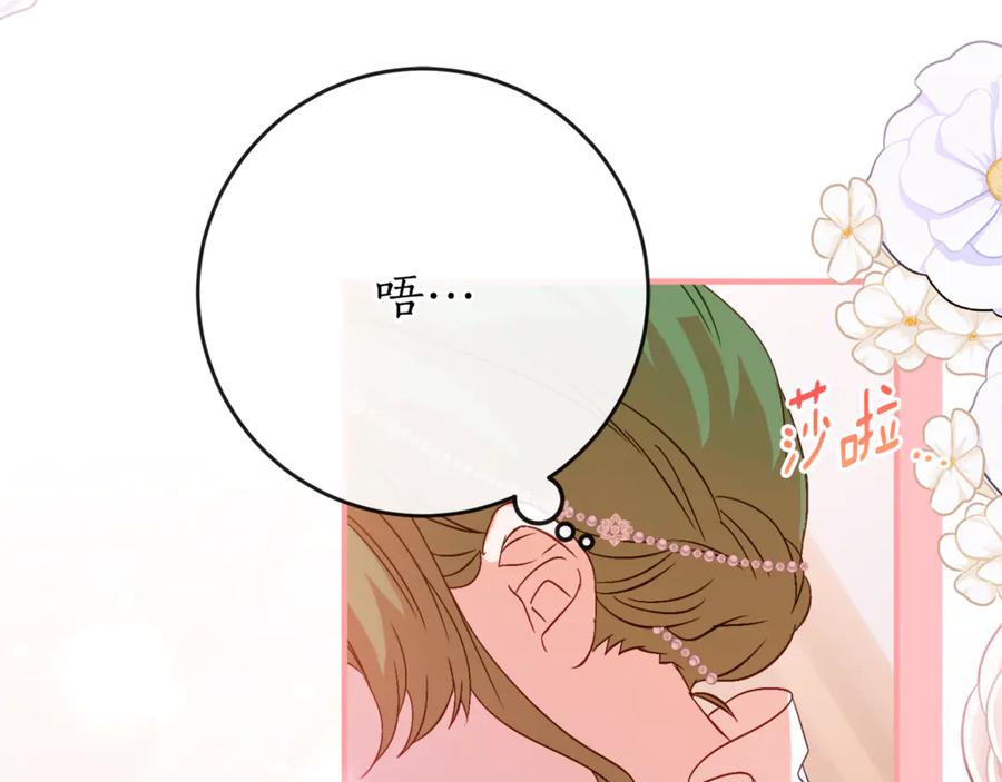 《刻薄公爵家的合约女儿》第65话 去水晶大海 第20页