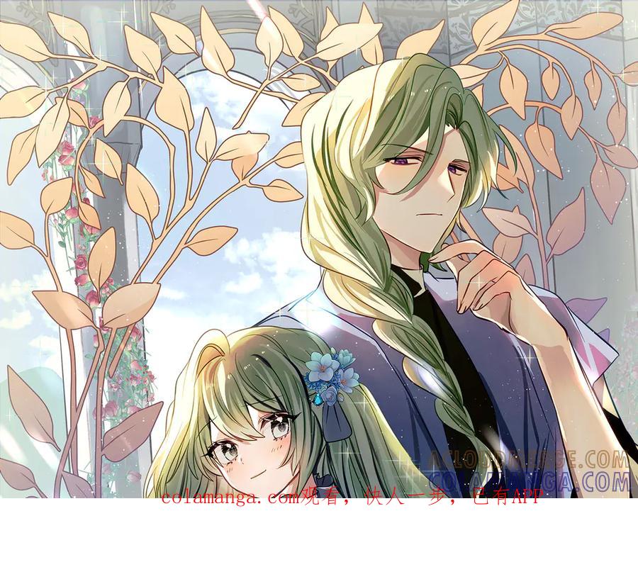《刻薄公爵家的合约女儿》第65话 去水晶大海 第1页