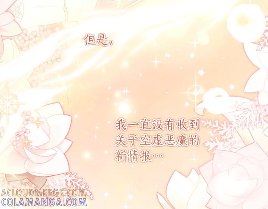 《刻薄公爵家的合约女儿》第65话 去水晶大海 第13页