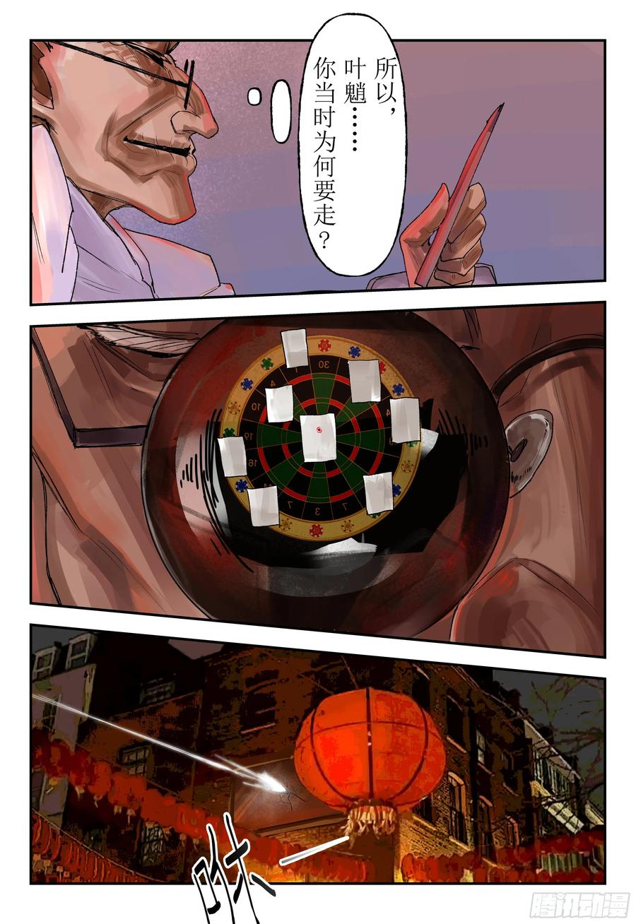 《猎核纪元》第四话：华人超市谜案02 第24页