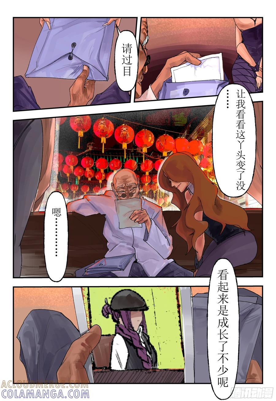 《猎核纪元》第四话：华人超市谜案02 第23页
