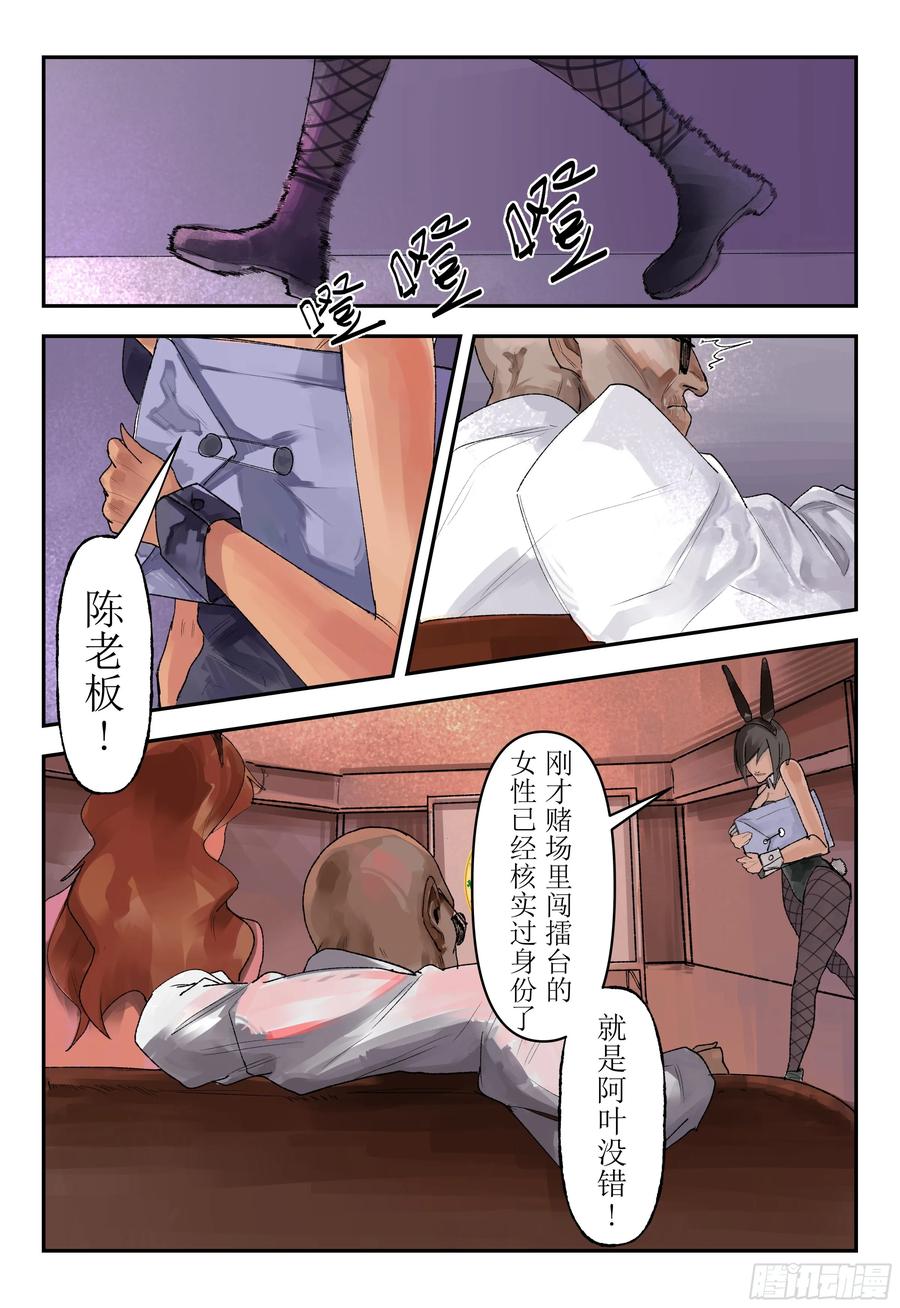 《猎核纪元》第四话：华人超市谜案02 第22页
