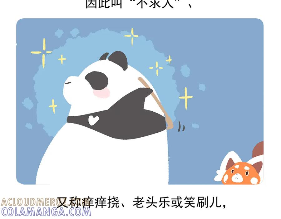 《胖达x胖达》第75话 第21页