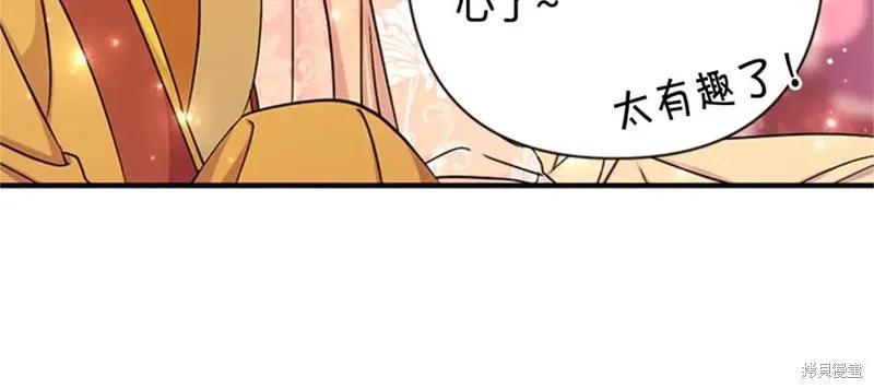 《异世界的野蛮皇后》第82话 第100页