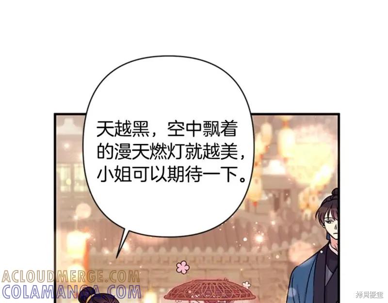 《异世界的野蛮皇后》第82话 第101页