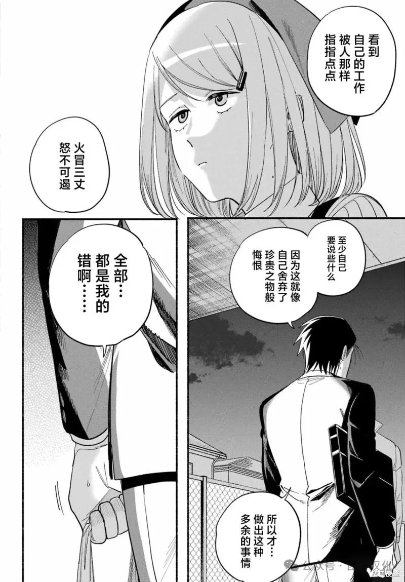《在超市后门吸烟的二人》第50话 第32页