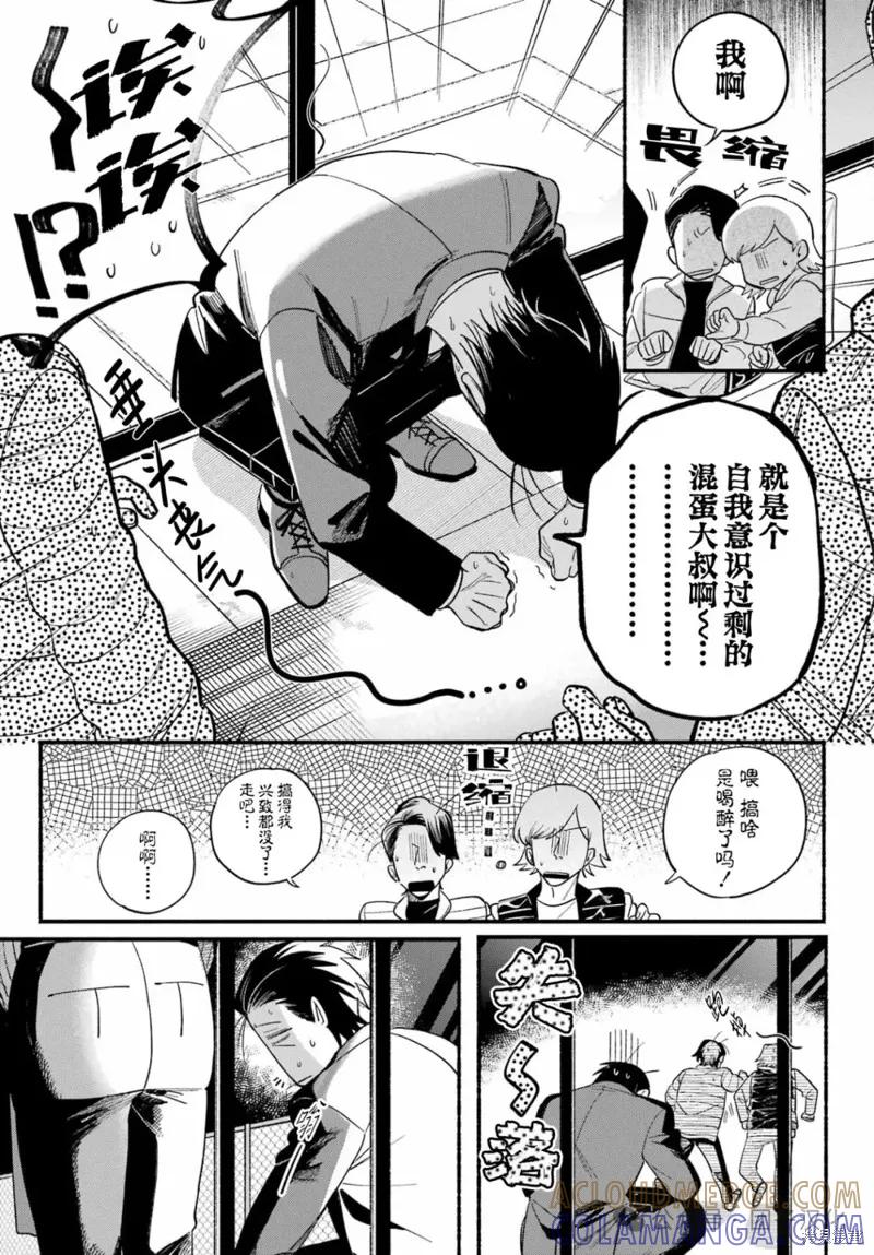 《在超市后门吸烟的二人》第50话 第33页