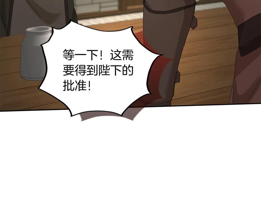 《复仇千金的第二人生》第162话 演习 第8页