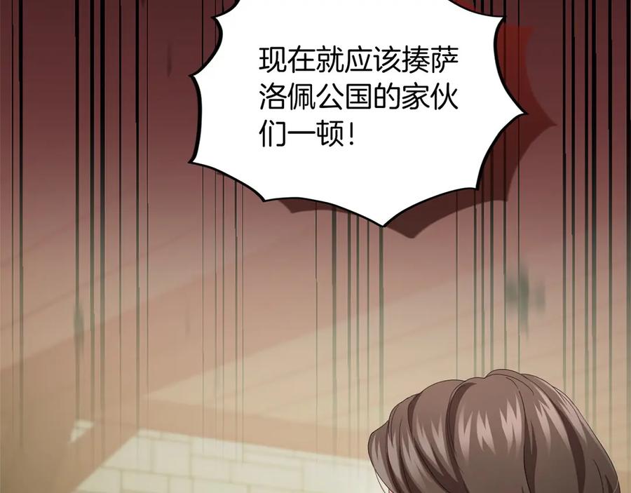 《复仇千金的第二人生》第162话 演习 第6页