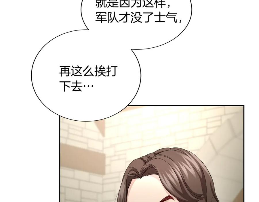 《复仇千金的第二人生》第162话 演习 第10页