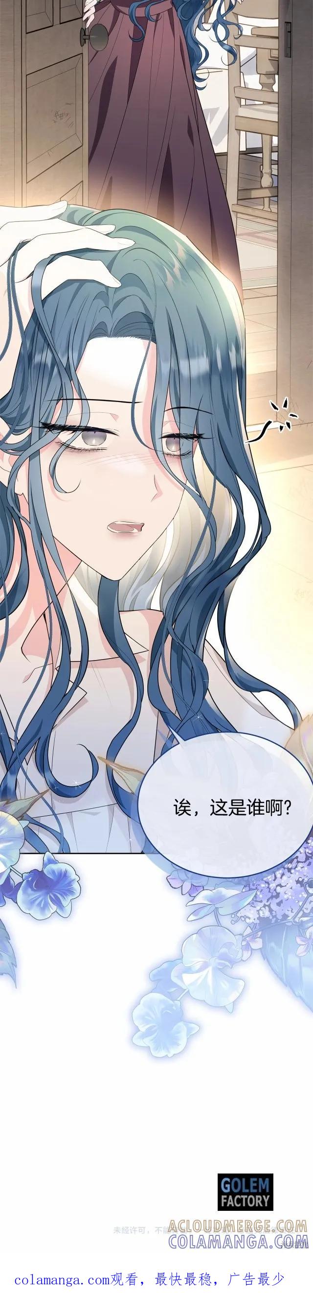《明明是冷美人小姐却变成了忠犬大少爷》第89话 第39页