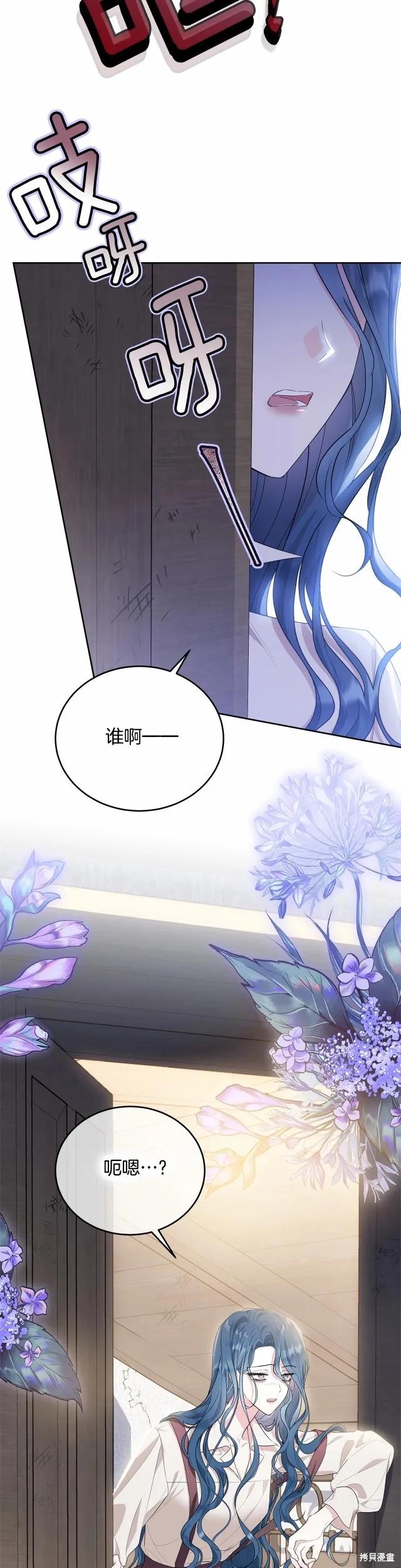 《明明是冷美人小姐却变成了忠犬大少爷》第89话 第38页
