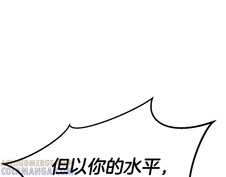 死灵法师：重生的我全技能精通 - 第95话 神力、魔力。与路西法的融合 - 第225张图