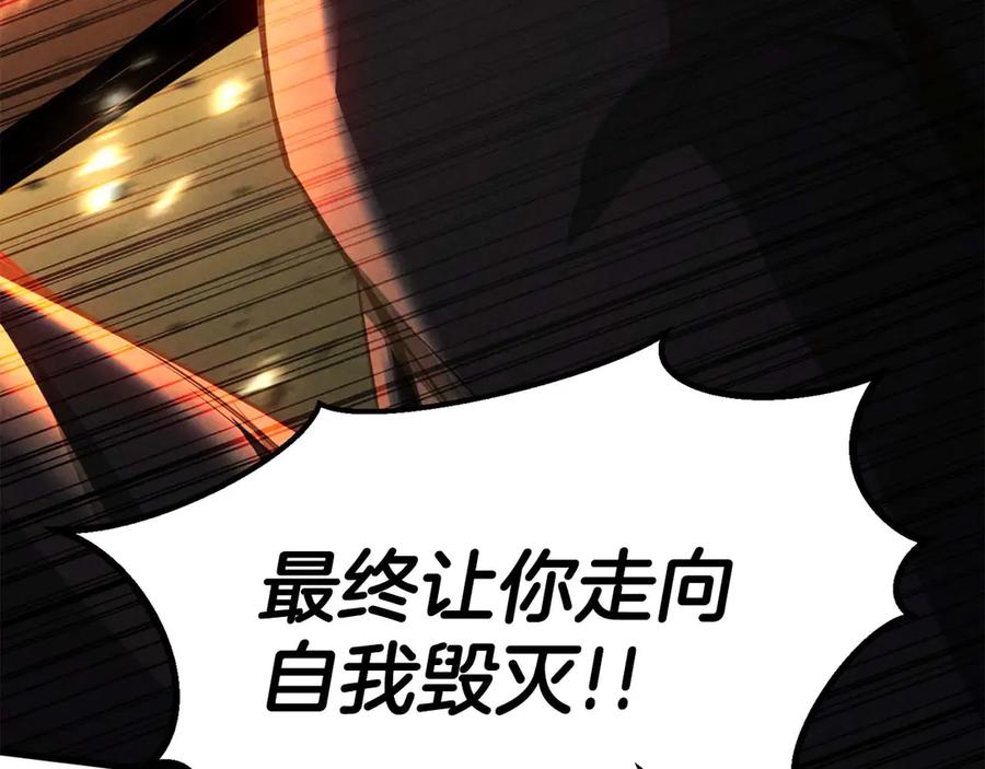 死灵法师：重生的我全技能精通 - 第95话 神力、魔力。与路西法的融合 - 第242张图