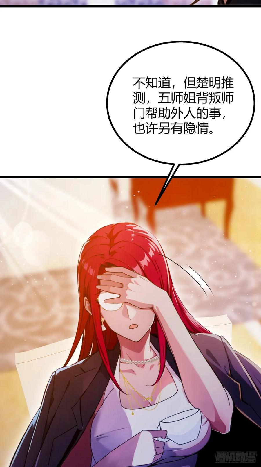 你什么档次敢在我七个师姐面前装 - 第106话 另一个势力 - 第28张图