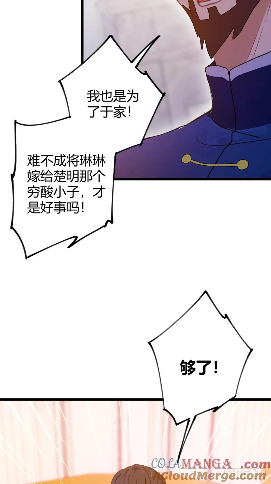 你什么档次敢在我七个师姐面前装 - 第106话 另一个势力 - 第5张图