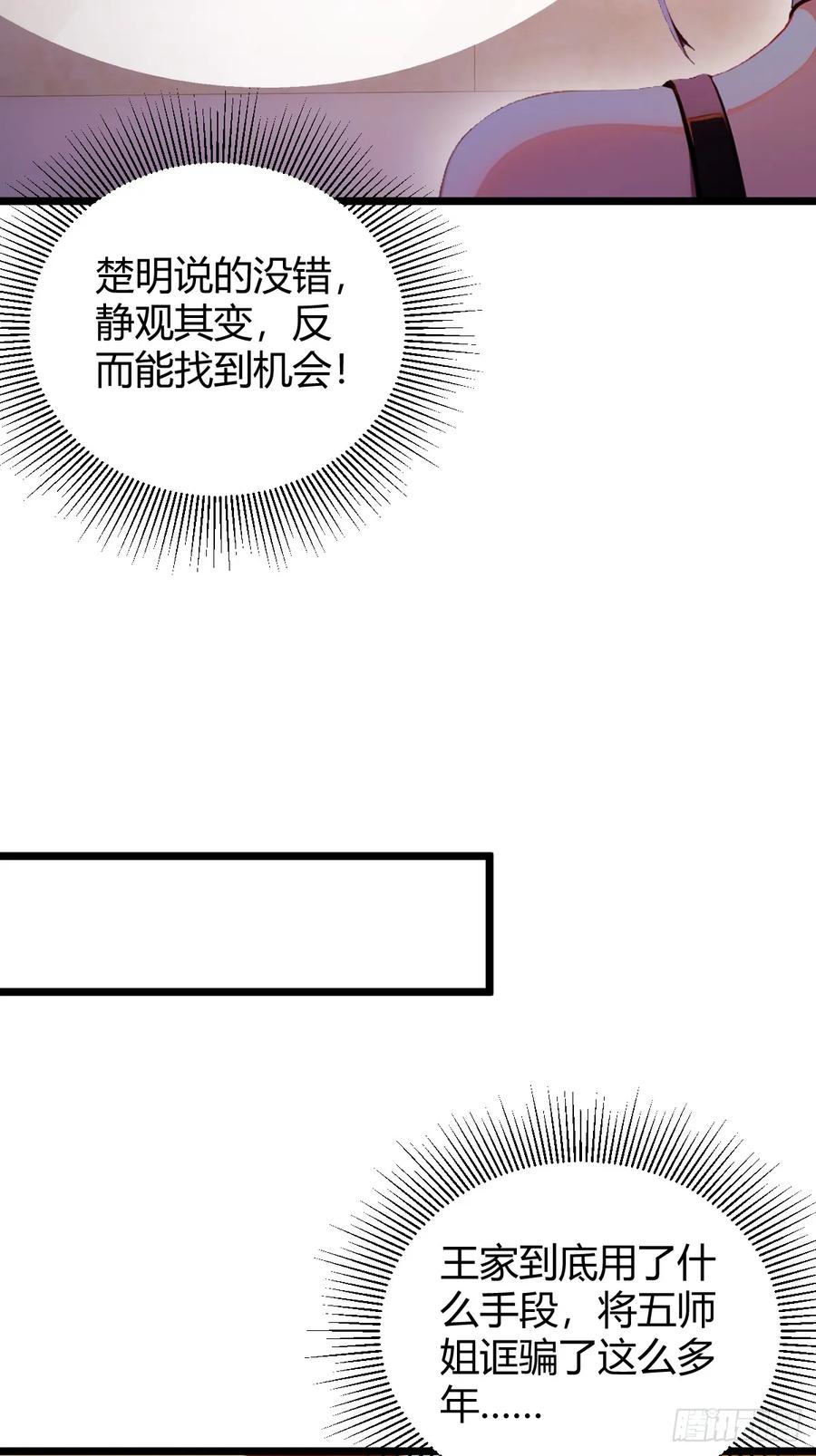 你什么档次敢在我七个师姐面前装 - 第106话 另一个势力 - 第16张图