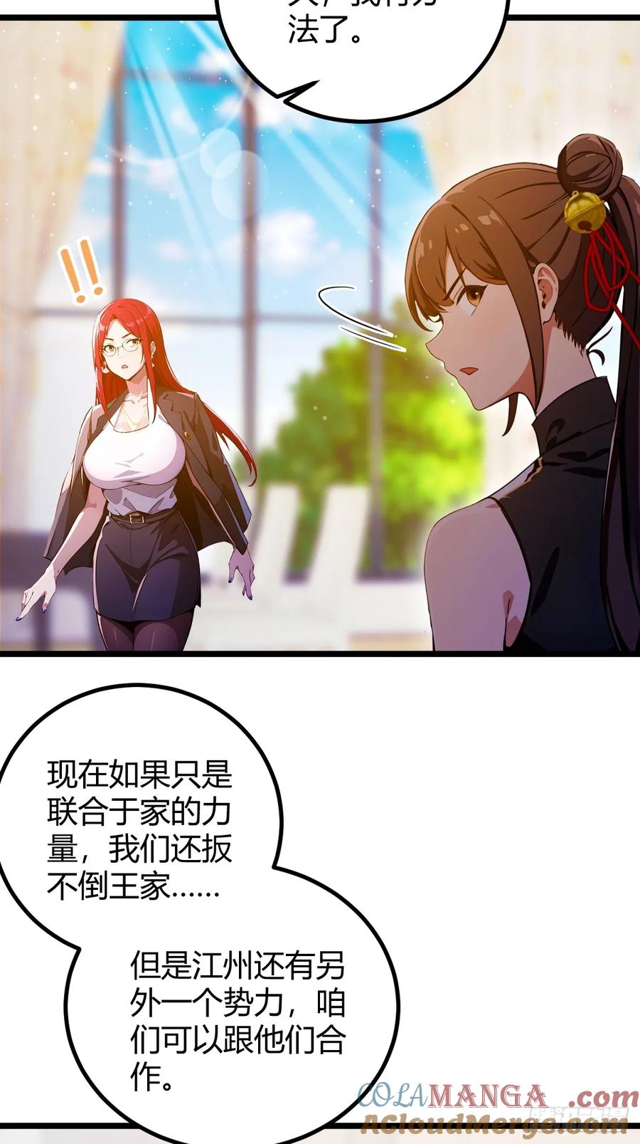 你什么档次敢在我七个师姐面前装 - 第106话 另一个势力 - 第33张图