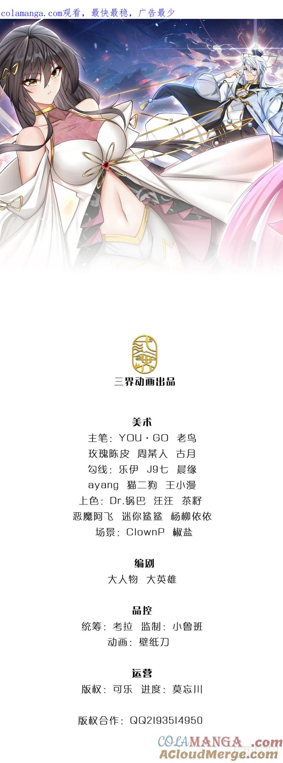 《器官觉醒，我突然无敌了》第109话 审了才知道 第1页