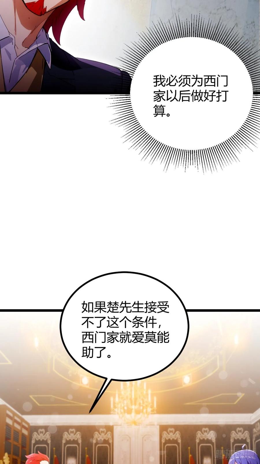 你什么档次敢在我七个师姐面前装 - 第108话我可不是来看家护院的 - 第26张图