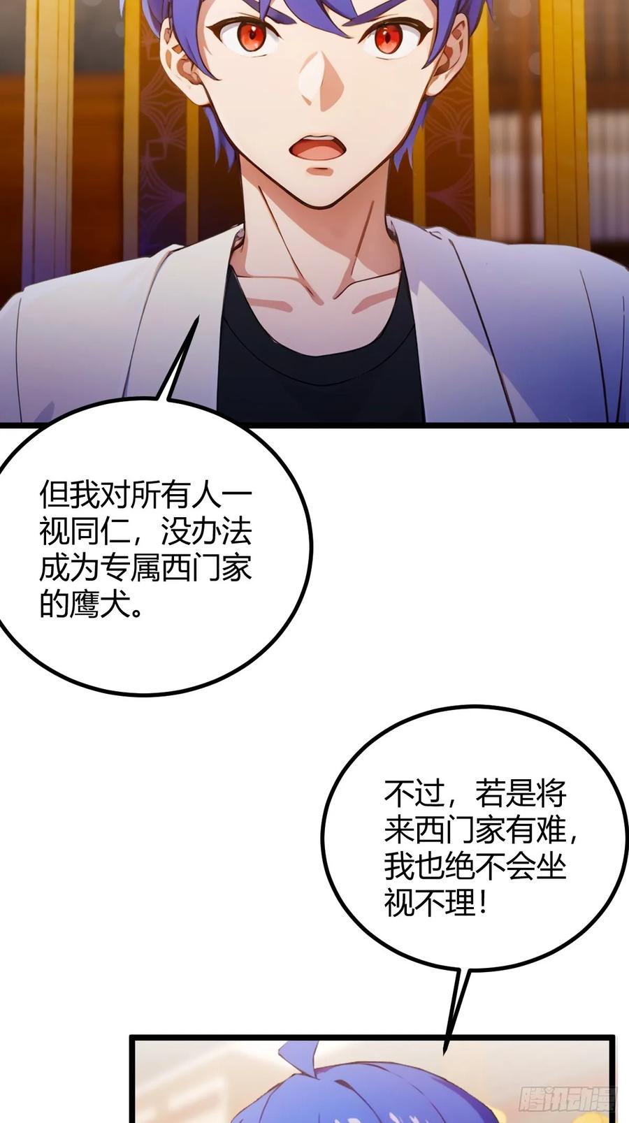 你什么档次敢在我七个师姐面前装 - 第108话我可不是来看家护院的 - 第28张图