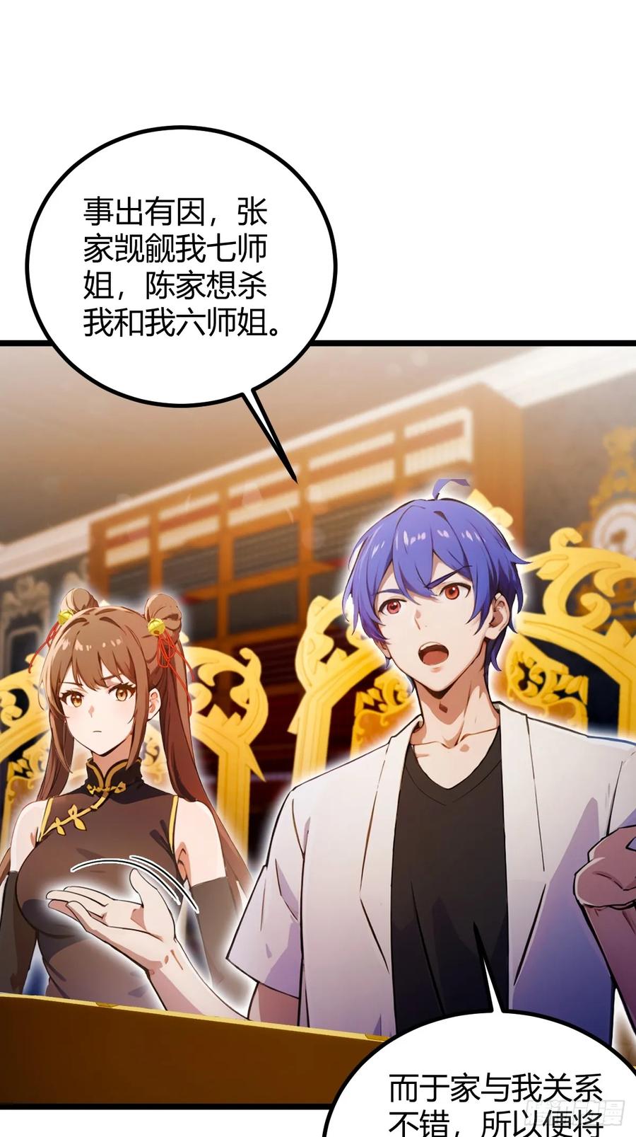 你什么档次敢在我七个师姐面前装 - 第108话我可不是来看家护院的 - 第32张图