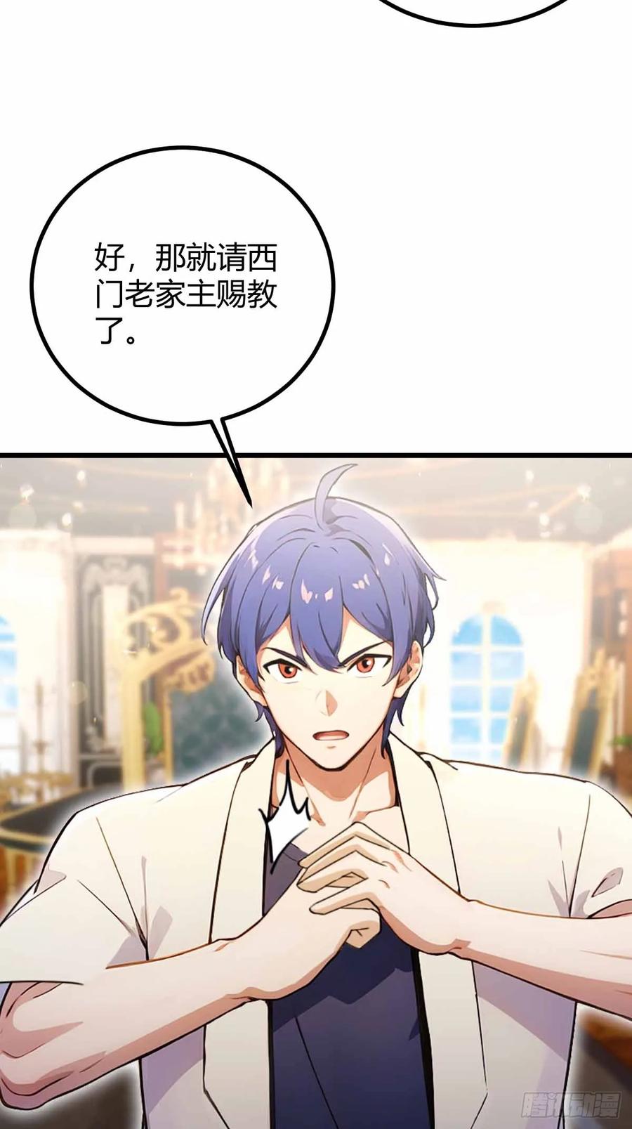 你什么档次敢在我七个师姐面前装 - 第109话 老爷子，请赐招 - 第24张图