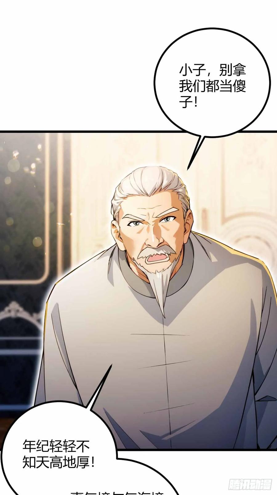 你什么档次敢在我七个师姐面前装 - 第109话 老爷子，请赐招 - 第16张图