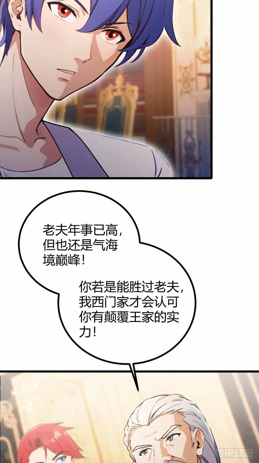 你什么档次敢在我七个师姐面前装 - 第109话 老爷子，请赐招 - 第20张图